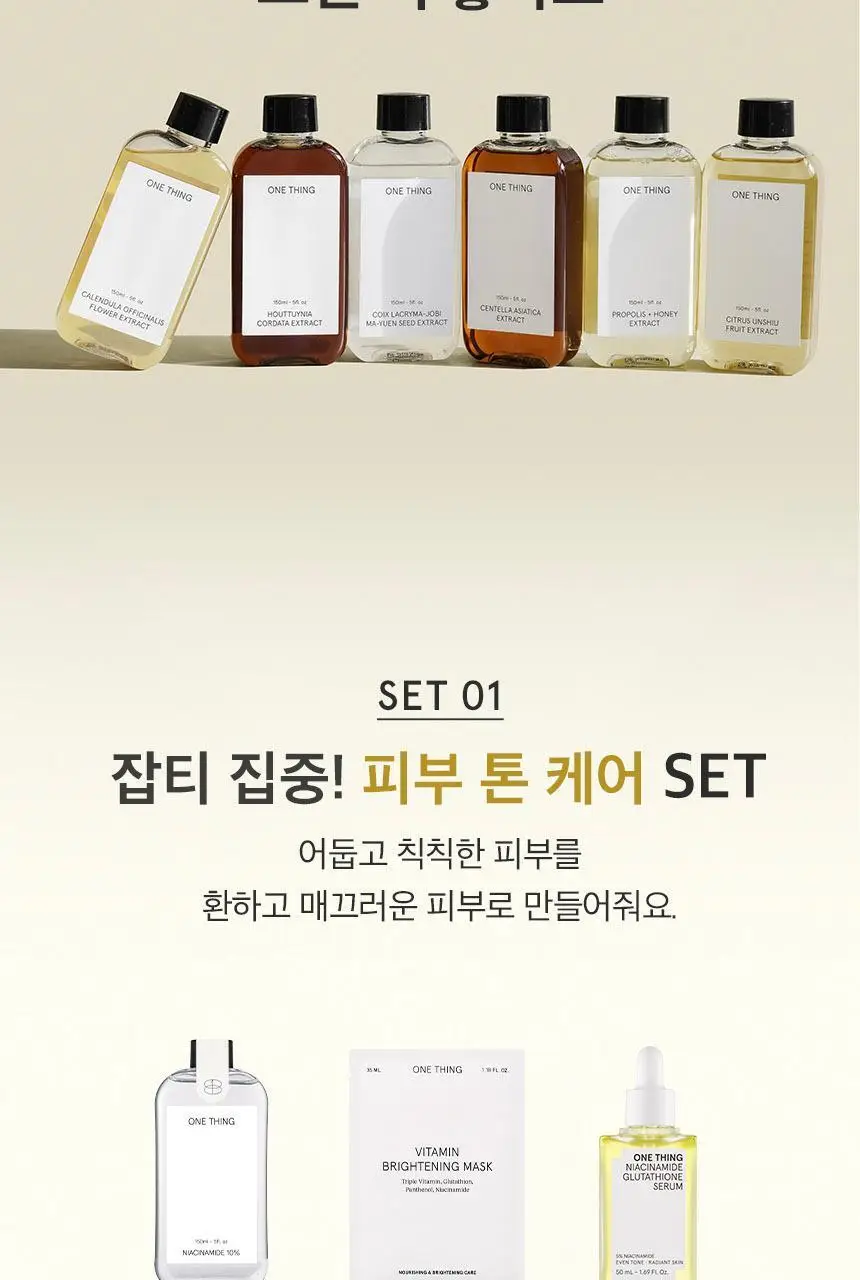 [톤/결개선] 원씽 나이아신아마이드 10% 토너 150ml 상세페이지 14
